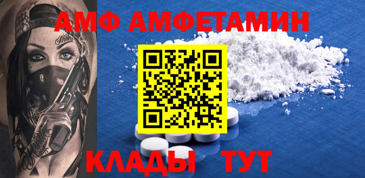 Амфетамин  Amphetamine VHQ  Вход с VPN  Уварово 