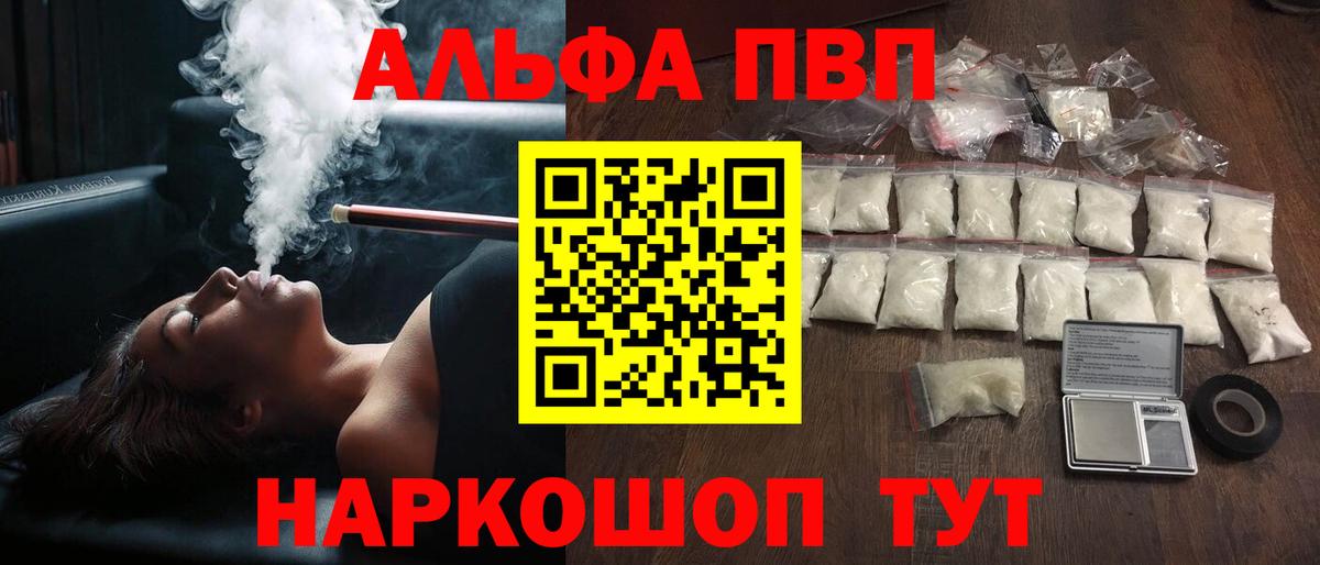 Альфа ПВП Crystall  Вход с VPN  Alpha PVP VHQ  Альфа ПВП  Уварово  магазин продажи   А ПВП крисы CK 