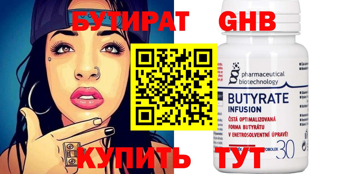 Бутират 99%  Вход с VPN  БУТИРАТ  Уварово 