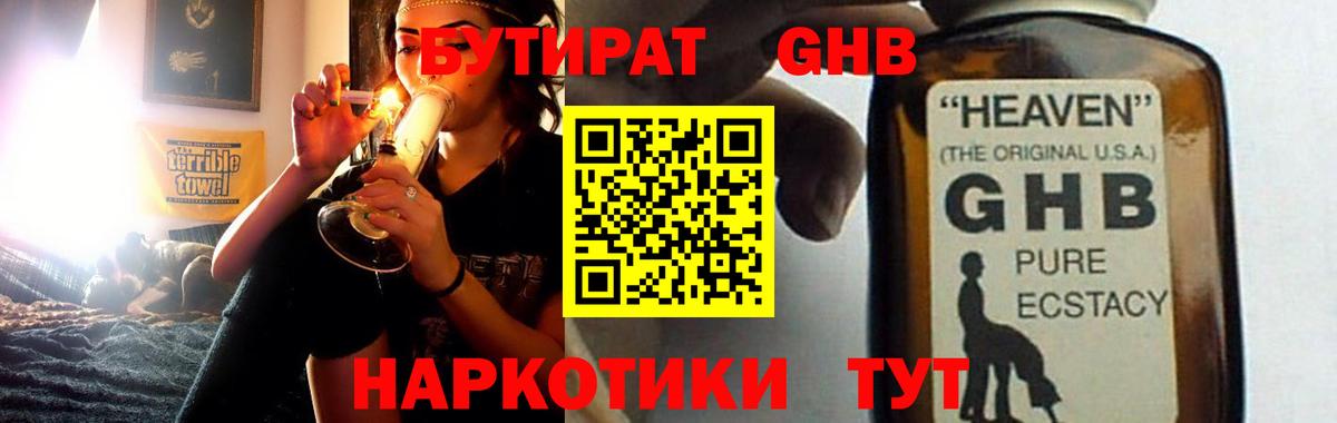Бутират Butirat Уварово
