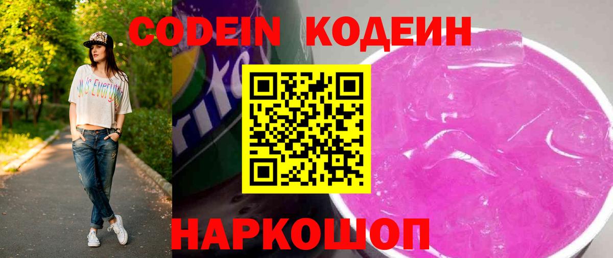 Кодеин напиток Lean (лин) Уварово