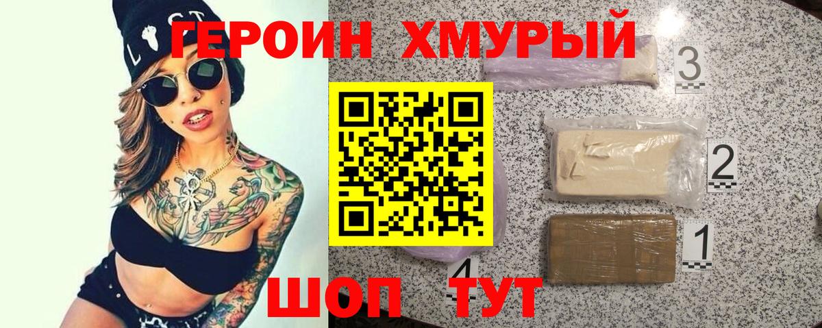 ГЕРОИН  Вход с VPN  Уварово  ГЕРОИН хмурый 