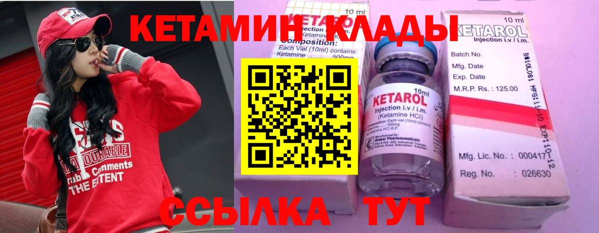 Уварово  КЕТАМИН ketamine  Вход с VPN  Кетамин VHQ 